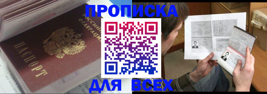 прописка в Перми